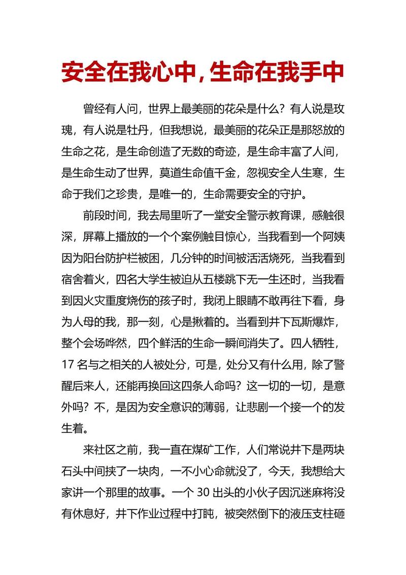 安全教育征文散文