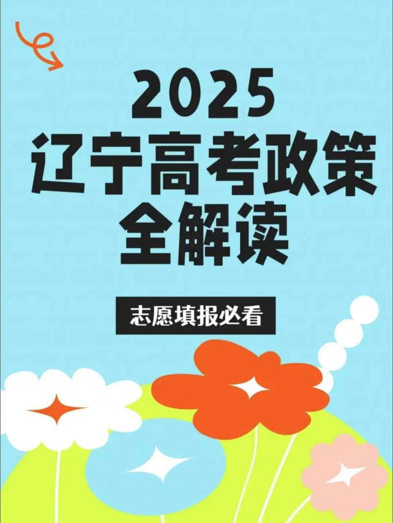 辽宁教育机构最新政策