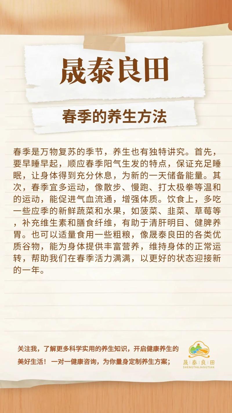 春天养生保健小常识