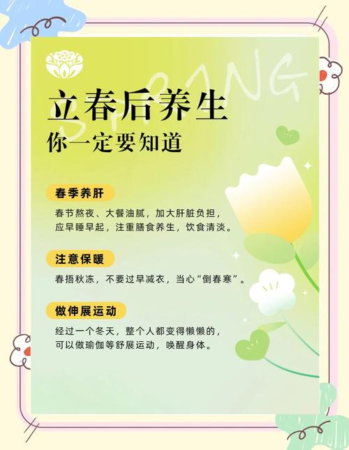 春天养生保健小常识