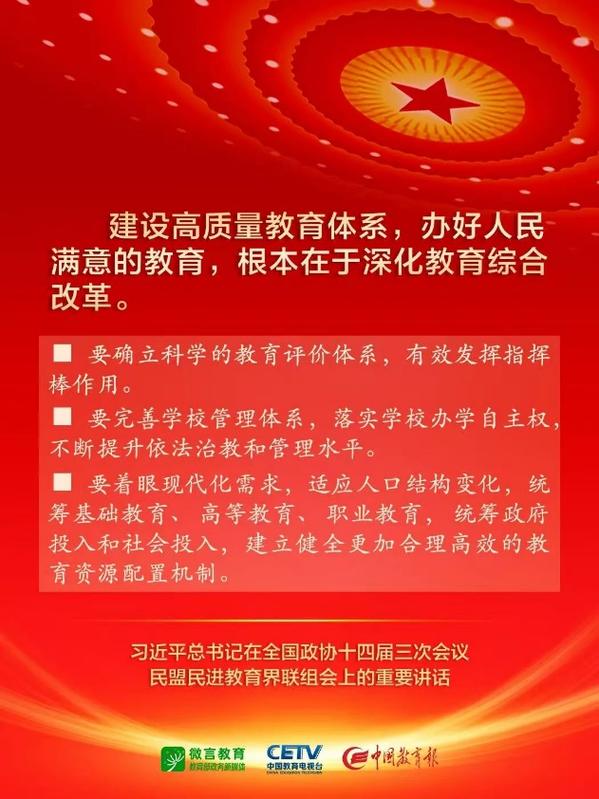 国家教育发展战略政策