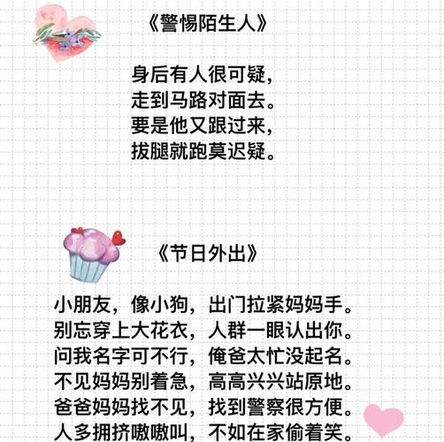 幼儿安全教育 儿歌