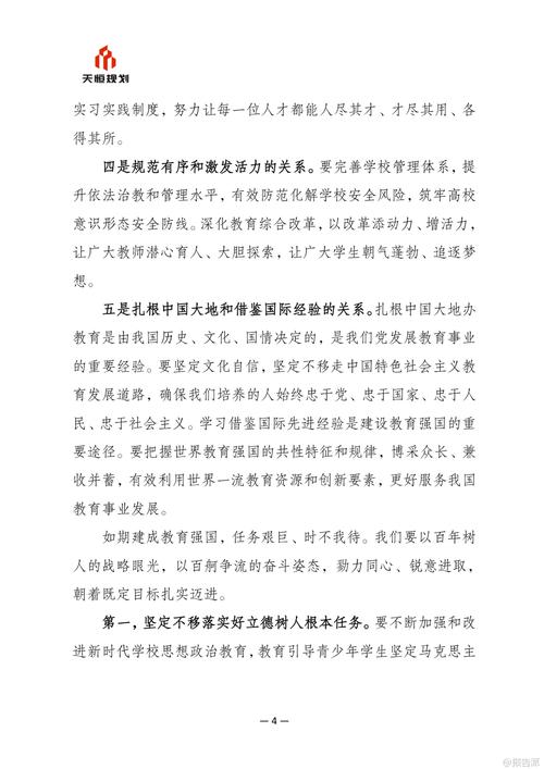 2025年相关教育政策