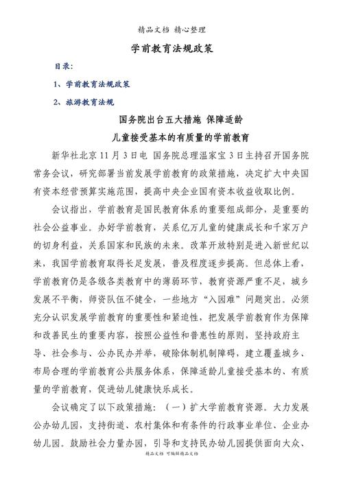 兰州市学前教育政策