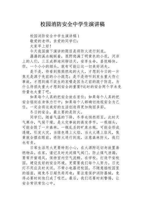 防火安全教育发言