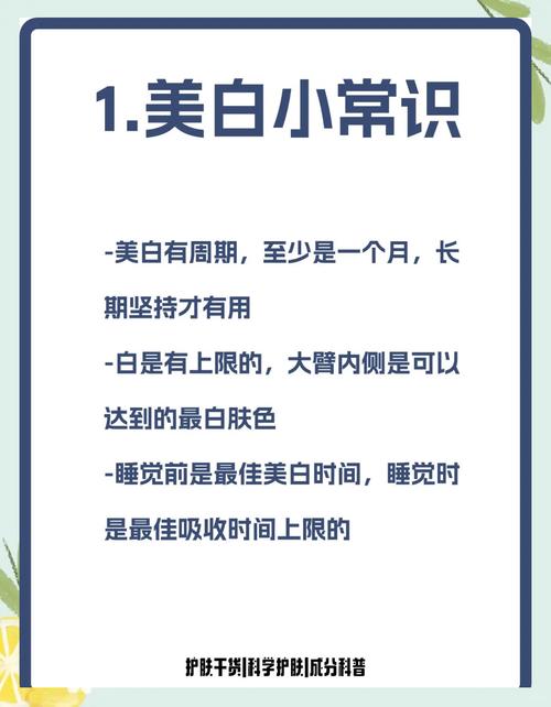 生活小常识怎样美白