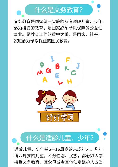 义务教育的重要政策