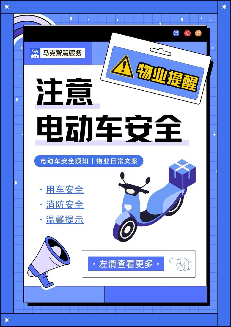 物业入场安全教育