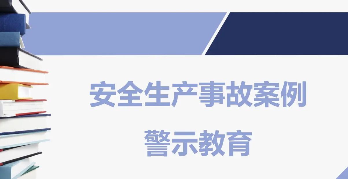 唐山安全教育专题