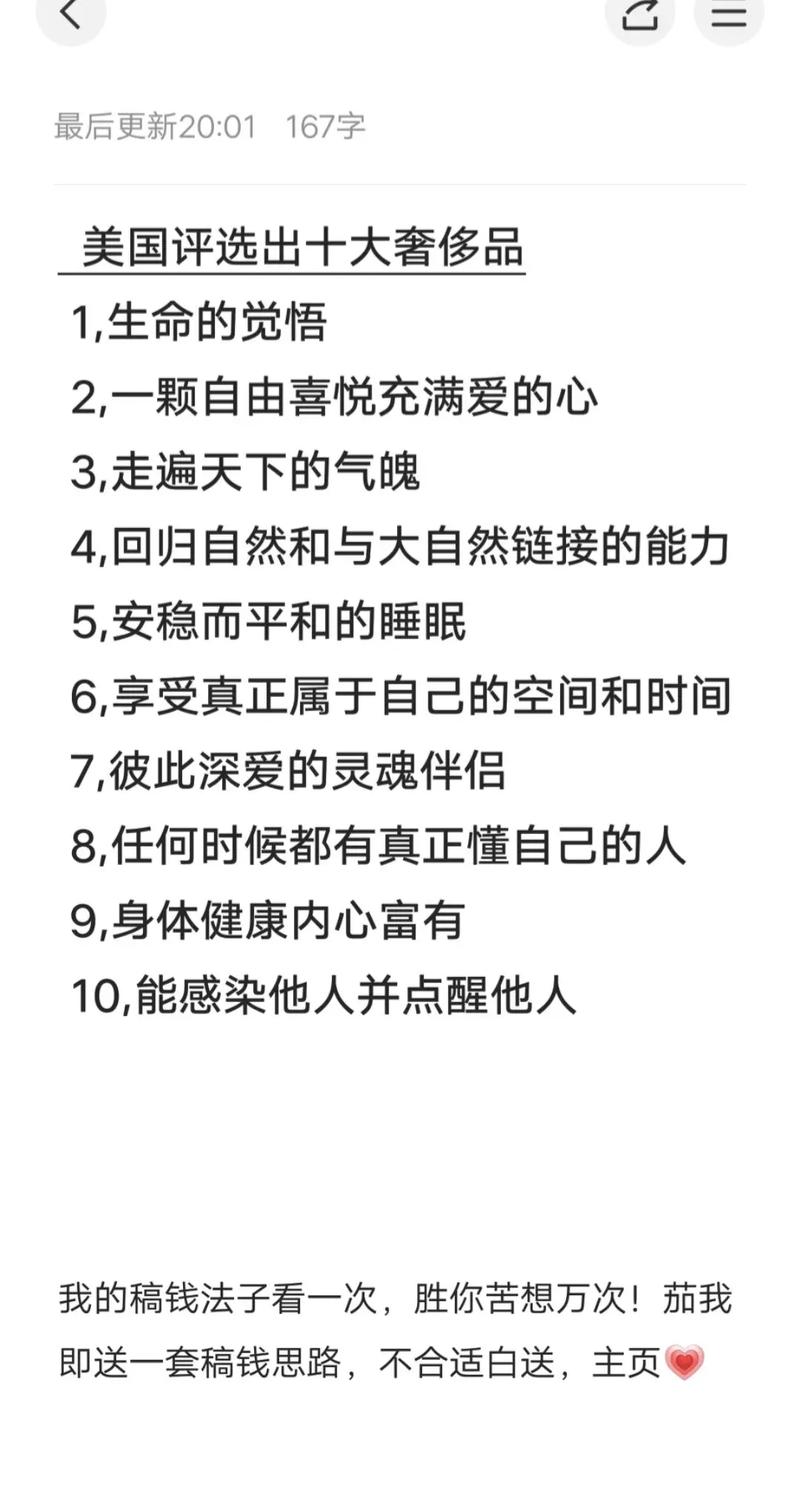 十大奢侈品作文