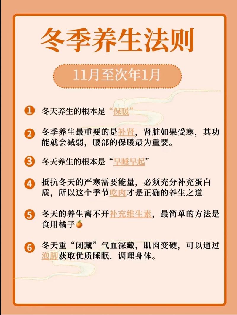 冬季保养身体小常识