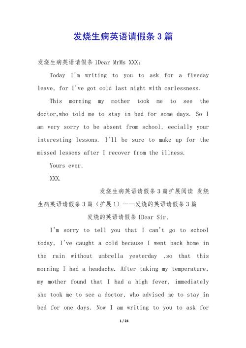 感冒了英语作文