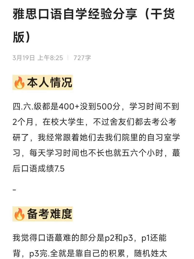 雅思口语到底怎么自学
