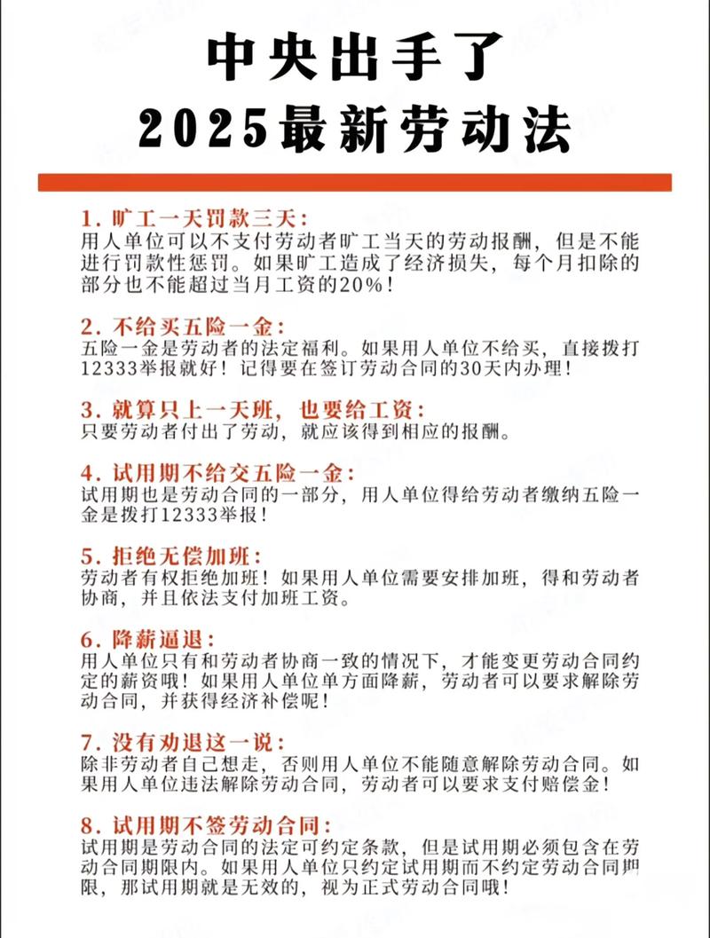 工人 法律法规常识