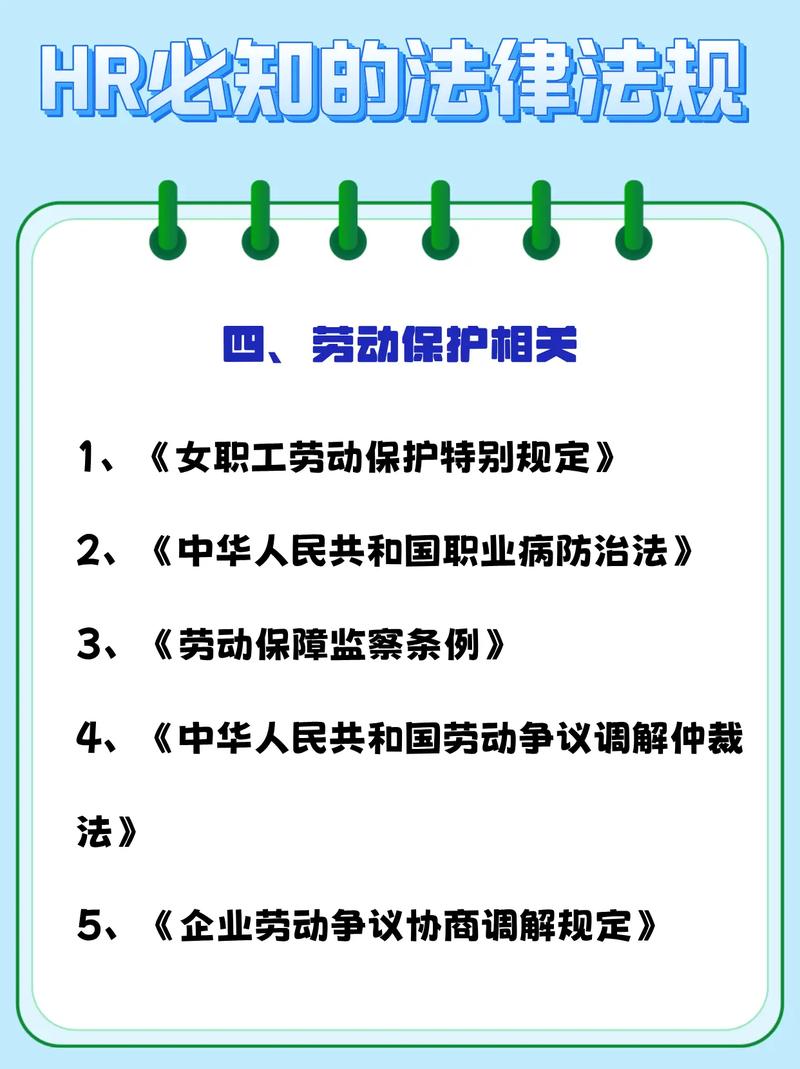 工人 法律法规常识