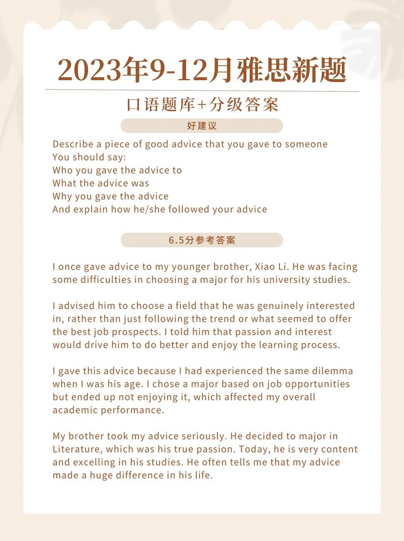 雅思口语第二部分真题