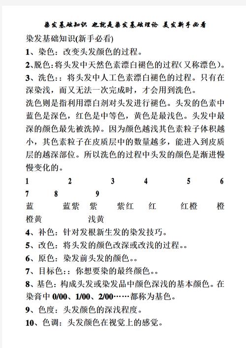 染发的基本常识大全