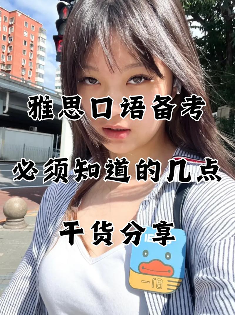 雅思口语第一个是几点