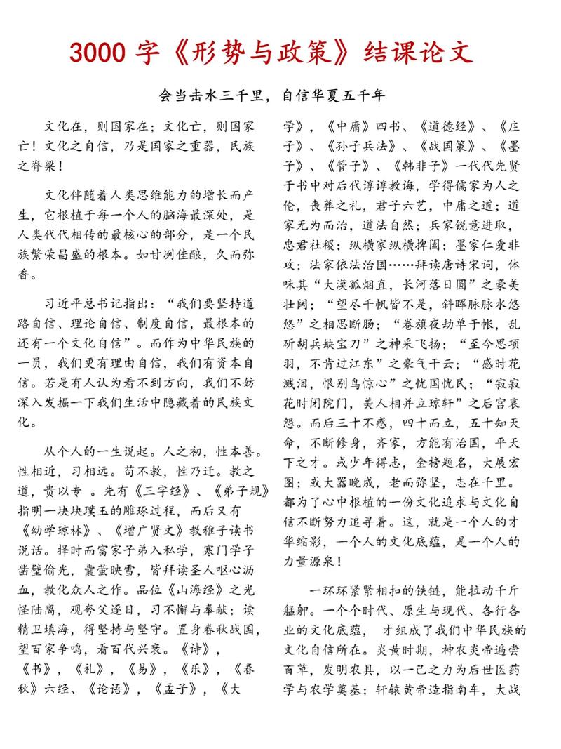 形势与政策论文教育