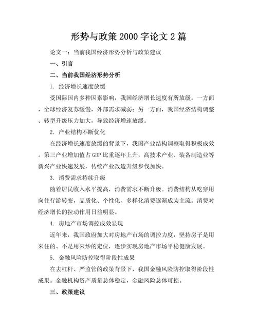 形势与政策论文教育