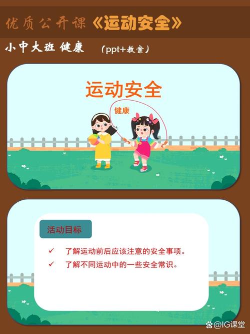 小班玩球安全教育