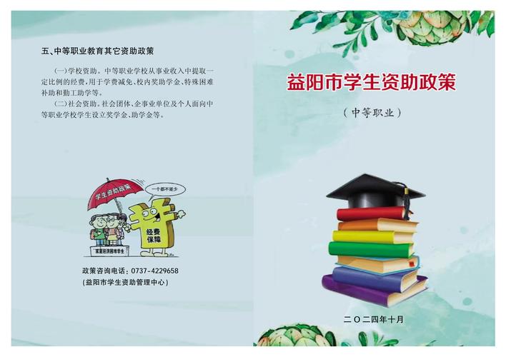 中职教育助学金政策