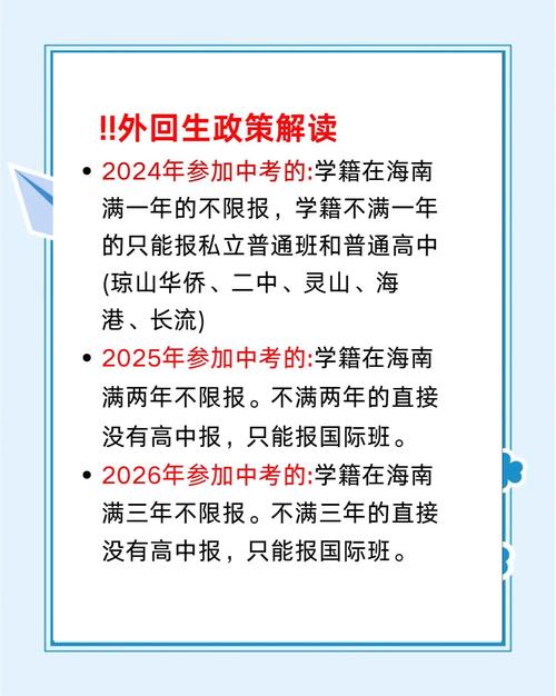 教育部华侨生高考政策