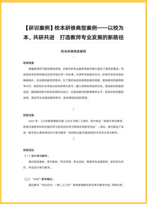 教育部校本研修政策文件