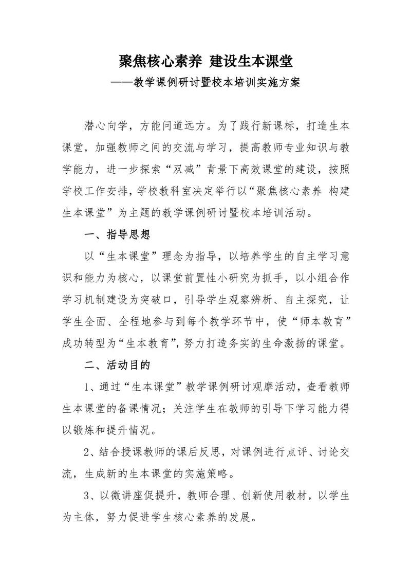 教育部校本研修政策文件