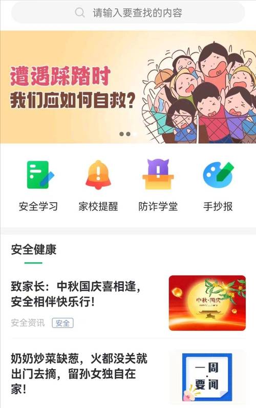 杨氏安全教育平台