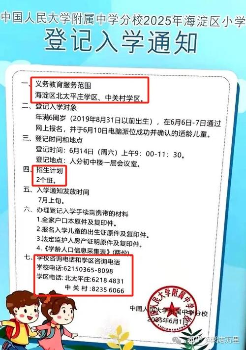 海淀义务教育入学政策