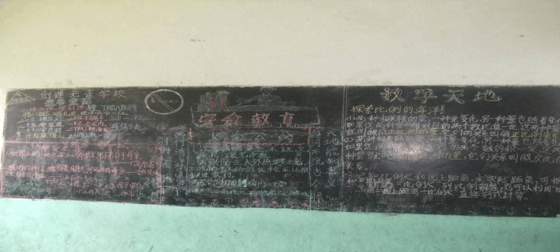 安全教育专刊材料