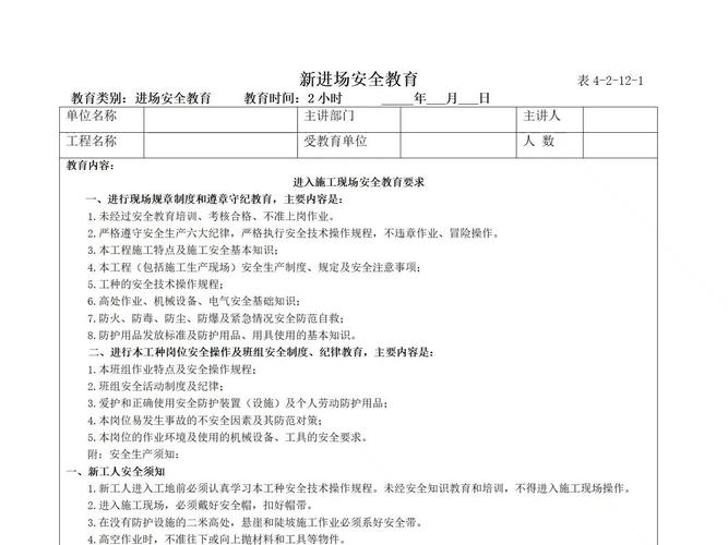 工地安全教育模板