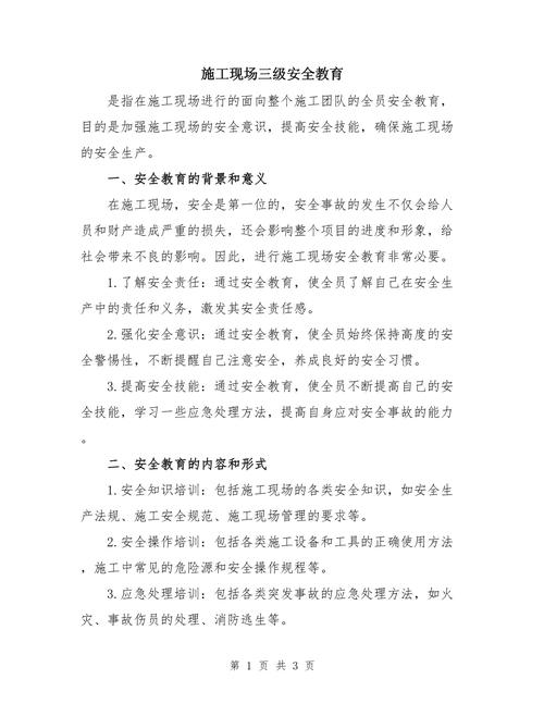 工地安全教育模板