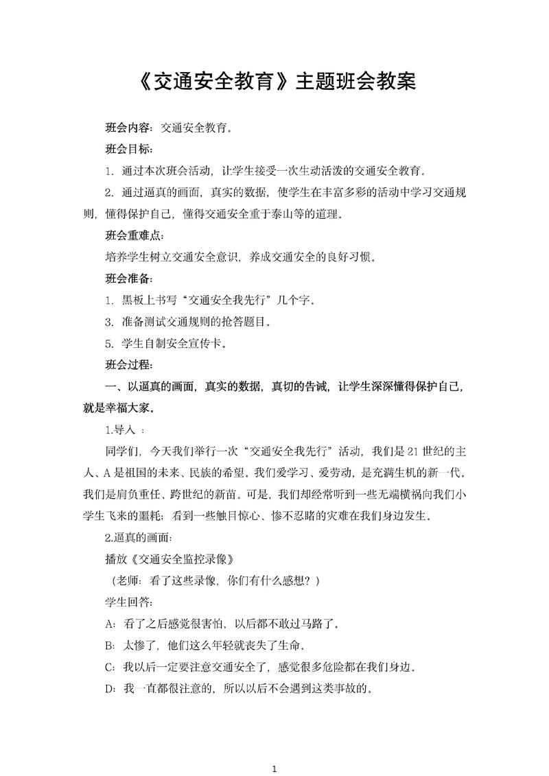 安全教育教案吃