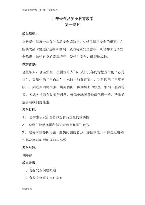 安全教育教案吃