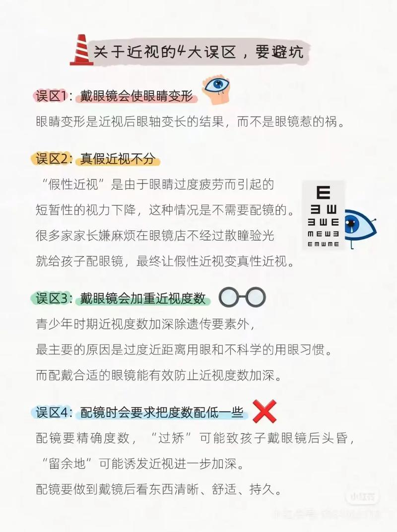 预防近视小常识六要