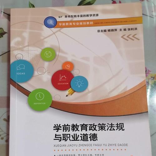 学前教育与政策法规