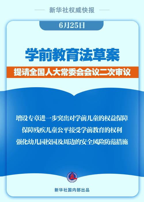 学前教育与政策法规