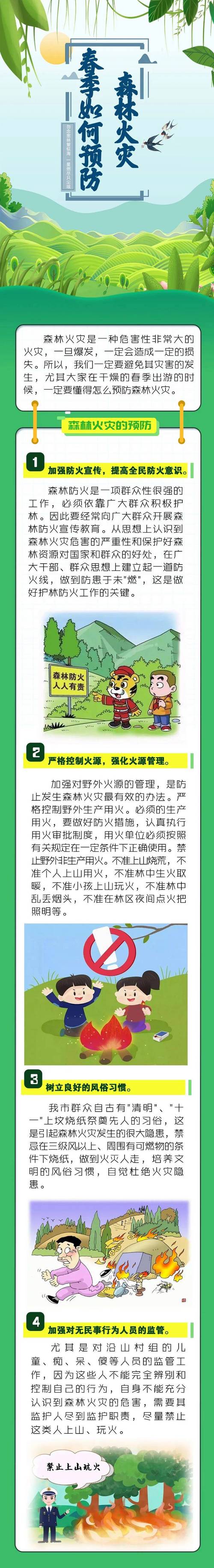 春季放火安全教育