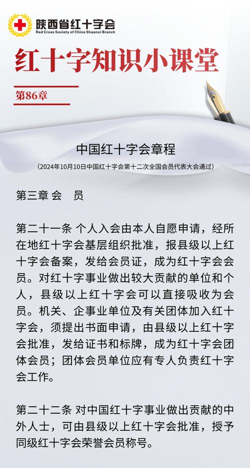 红十字常识通讯