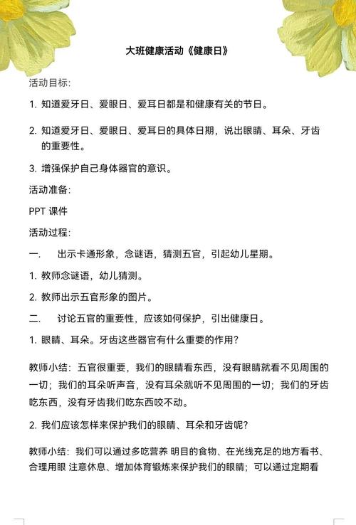 疾病安全教育 教案