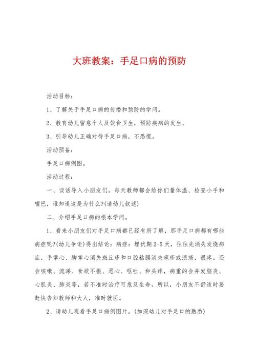 疾病安全教育 教案