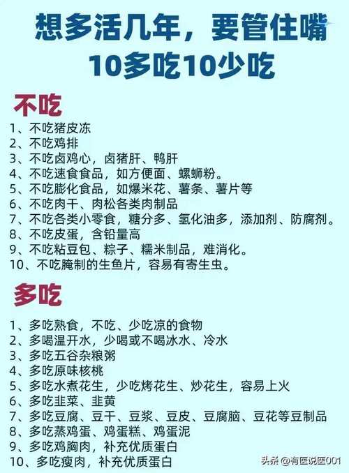 科学饮食健康生活常识