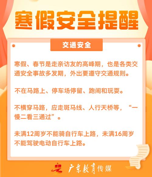 寒假安全教育 政府