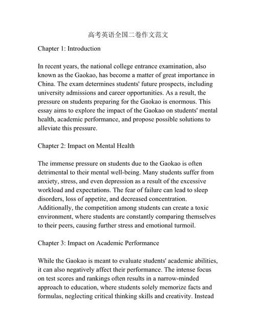 英语全国卷作文