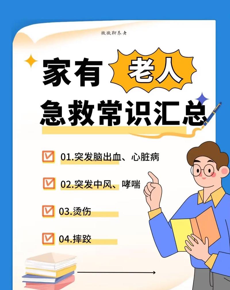 冬季老年人急救常识