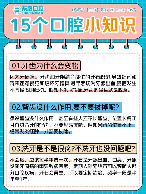 口腔护理的基本常识