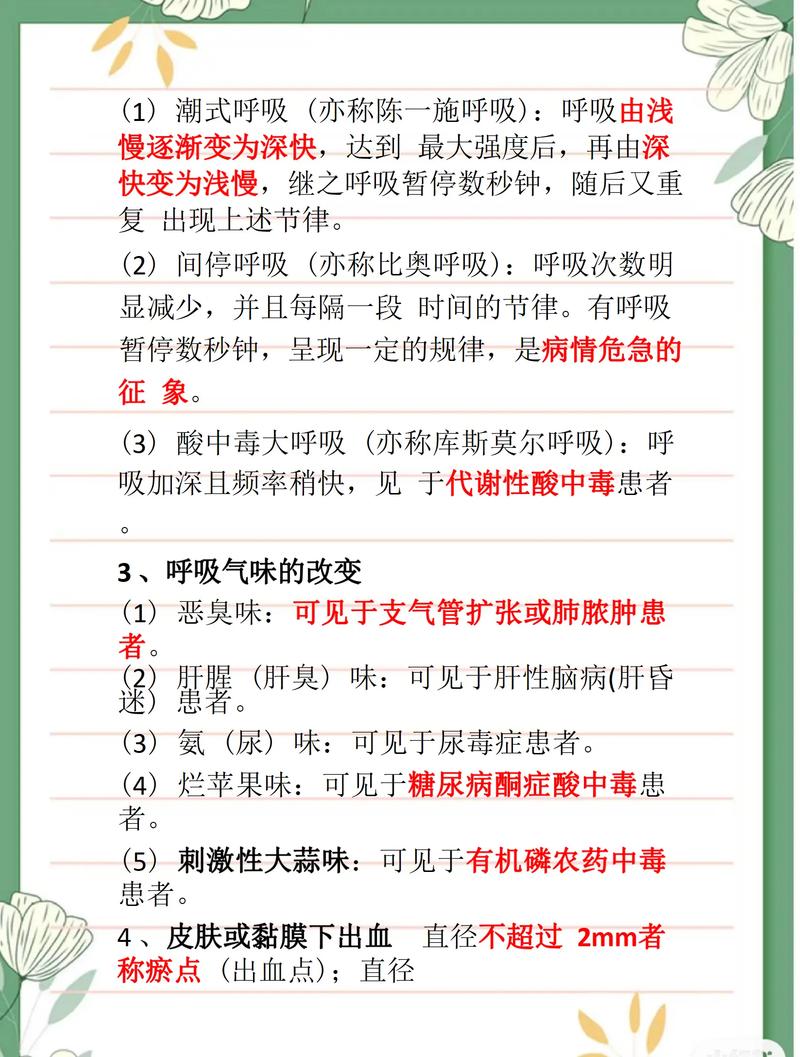 生活中的基本医学常识