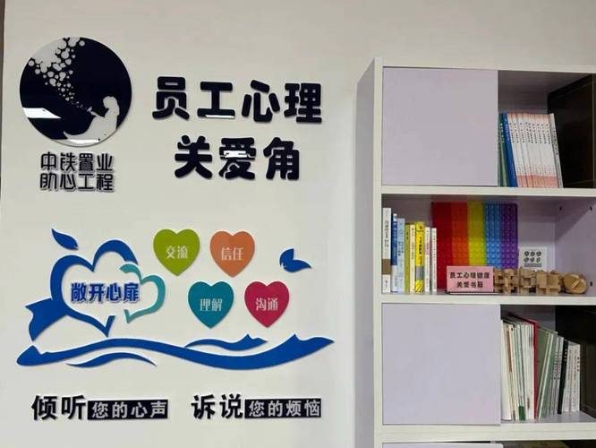 员工心理 安全教育